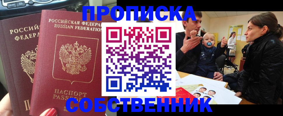 прописка в квартире в Кашине