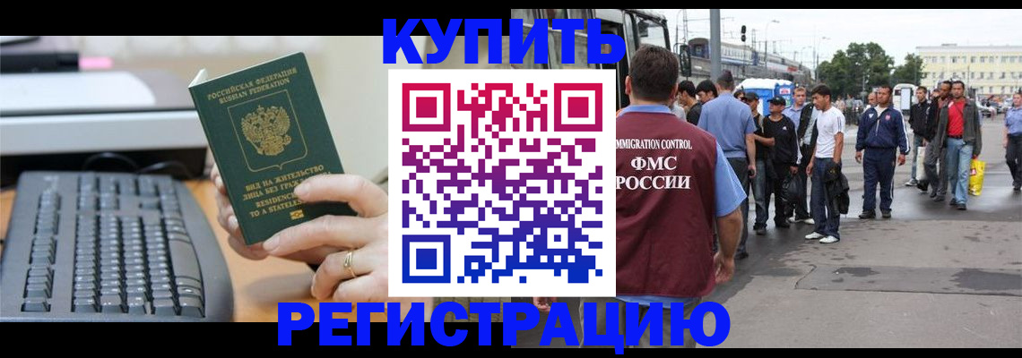 прописка для работы в Кашине